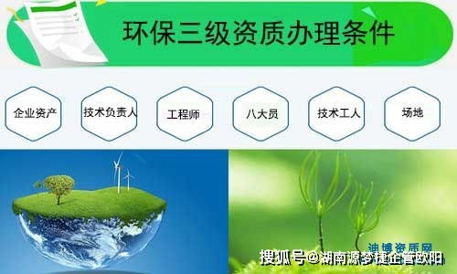 湖南企業申請環保三級專業承包資質 基本條件有哪些